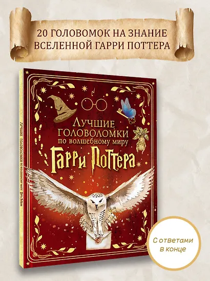 Лучшие головоломки по волшебному миру Гарри Поттера - фото 4