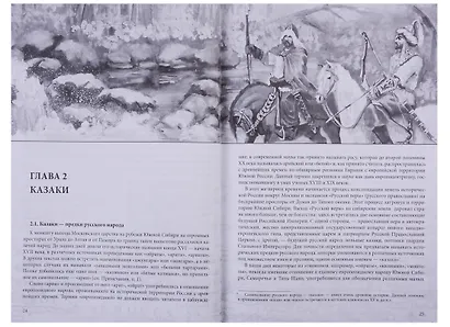 Гвардия стального императора. Тайна происхождения русского народа - фото 4