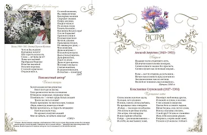 Среди пионов и лилий. Цветы в русской поэзии и живописи - фото 10