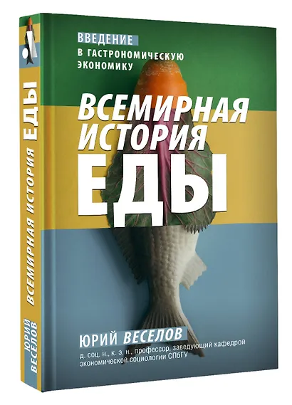 Всемирная история еды - фото 3