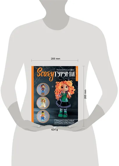SCARYгуруми. Страшно красивые игрушки крючком. Проект амигуруми - фото 12