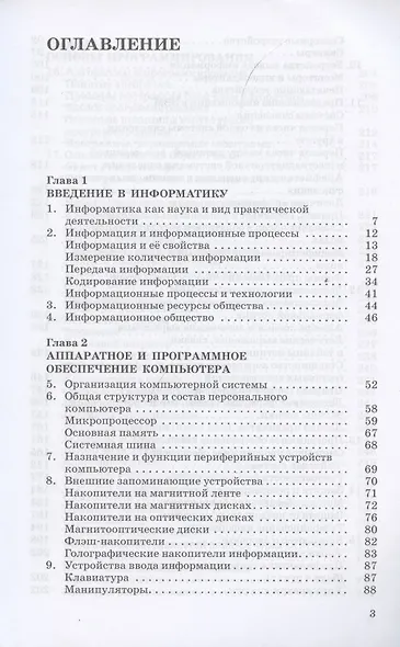 Информатика. 10 класс. Углубленный уровень. Учебник - фото 2
