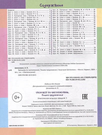 Тренажер по чистописанию. Пишем предложения - фото 5