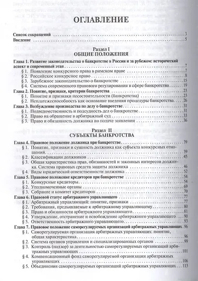 Банкротство хозяйствующих субъектов.Уч.для бакалавров. - фото 2