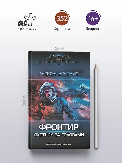 Фронтир. Охотник за головами - фото 4