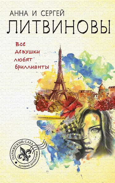 Все девушки любят бриллианты - фото 1