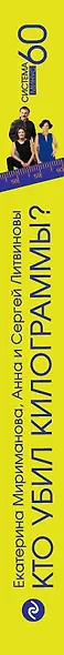 Кто убил килограммы? : реальная история похудения - фото 4