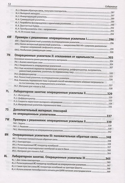 Искусство схемотехники. Теория и практика - фото 5