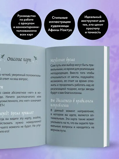 Хрустальный шар. Карманный оракул (13 карт+руководство) - фото 6