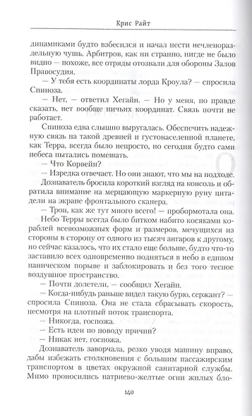 Крипты Терры. Полая гора - фото 7