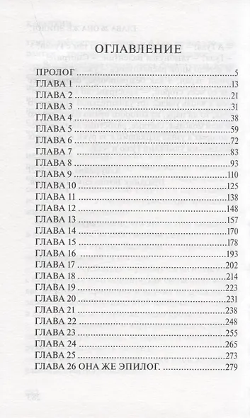 Карантин. Фантастическая повесть - фото 2