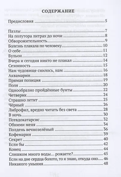 Прозреть и воспеть - фото 2