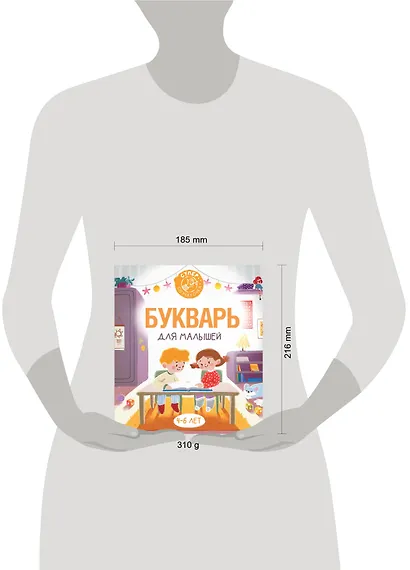 Букварь для малышей - фото 3