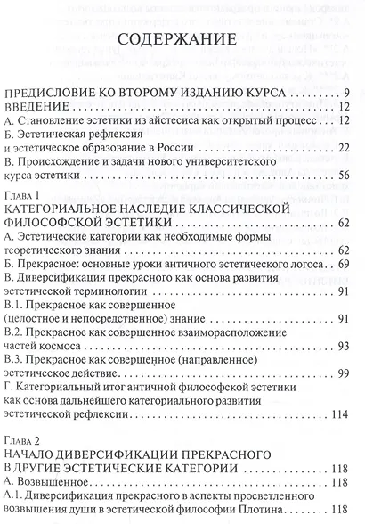 Эстетика: начала классической теории - фото 3