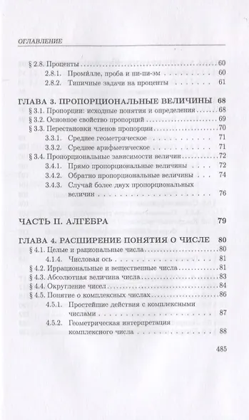 Математика для юридических колледжей. Учебник - фото 4