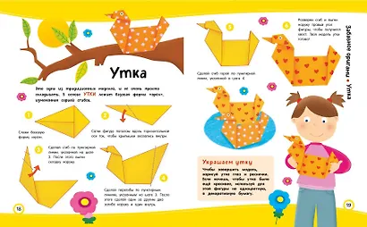 Забавное оригами. 80 идей от стрекозы до парохода - фото 6