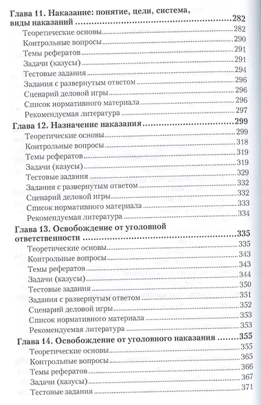 Уголовное право. общая часть. практикум. Учебное пособие для академического бакалавриата - фото 5