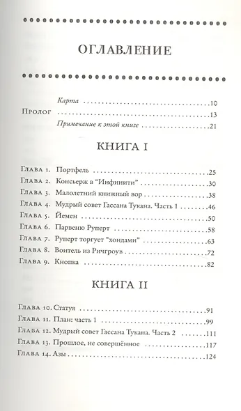 Монах из Мохи - фото 2