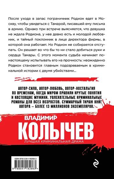 Кто не выжил, я не виноват - фото 2