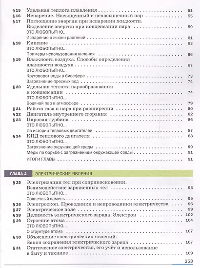 Физика. 8 класс. Учебник - фото 3