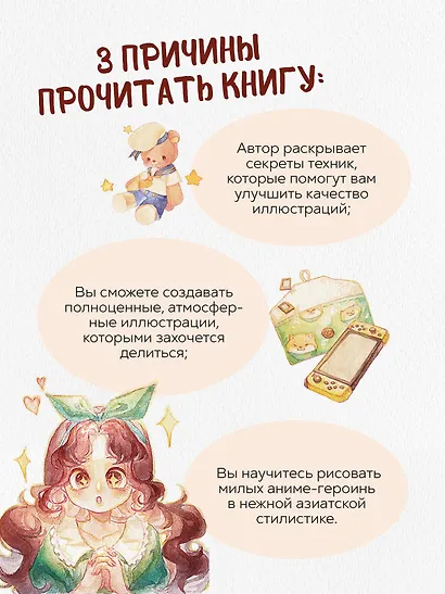 Акварельные персонажи. Уроки рисования от азиатских иллюстраторов - фото 6