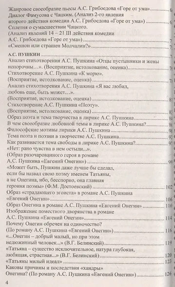 Все сочинения по литературе за 9 класс. ФГОС (к новым учебникам) - фото 3