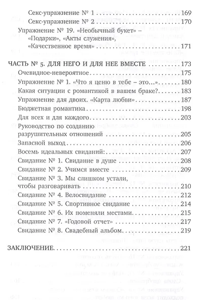 Прикладная романтика. Книга, которая спасет брак. - фото 5