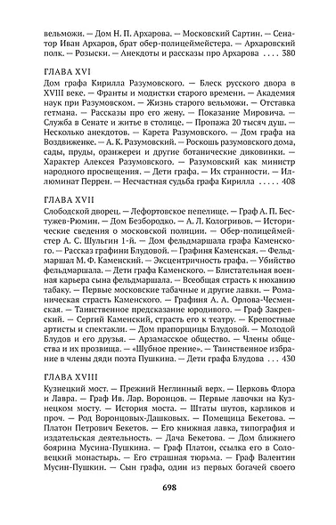 Старая Москва - фото 14