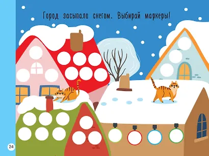 Новогодняя раскраска для больших точечных маркеров. 200 картинок - фото 13