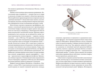 Советская елочная игрушка. Космические свершения, царица полей и образы из детства - фото 11
