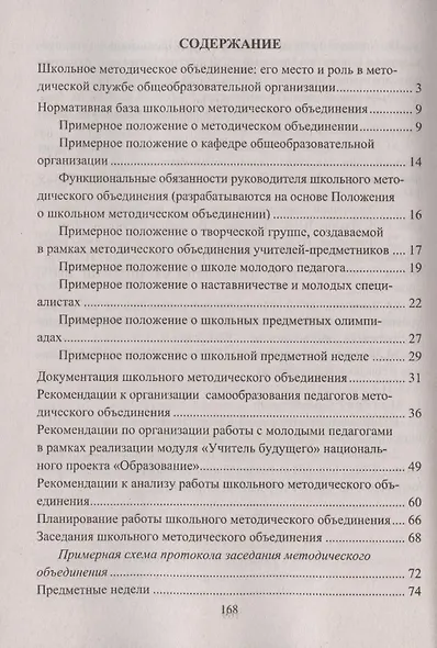 Школьное методическое объединение: организация, содержание, документы - фото 2