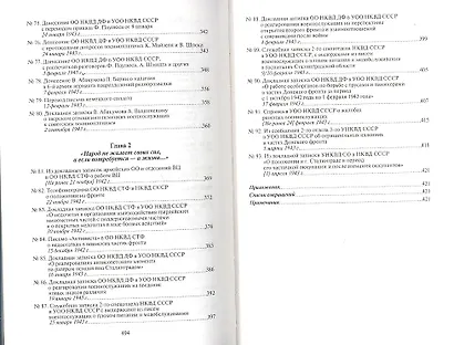 Сталинградская эпопея. Документы, рассекреченные ФСБ РФ - фото 5
