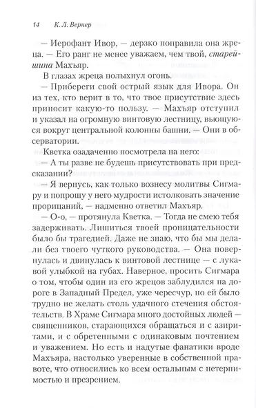 Госпожа печалей - фото 2