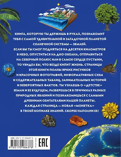 Земля - фото 2