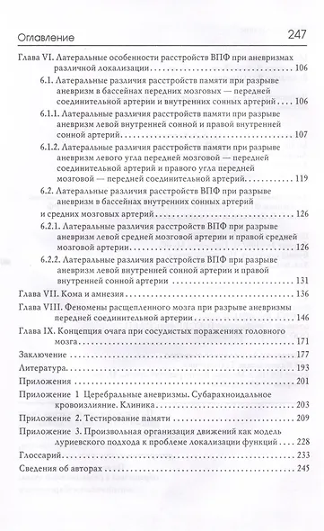 Нейропсихологические синдромы при нарушениях мозгового кровообращения - фото 4