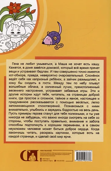 Кот-обжора. Поучительные стихи-раскраски - фото 2