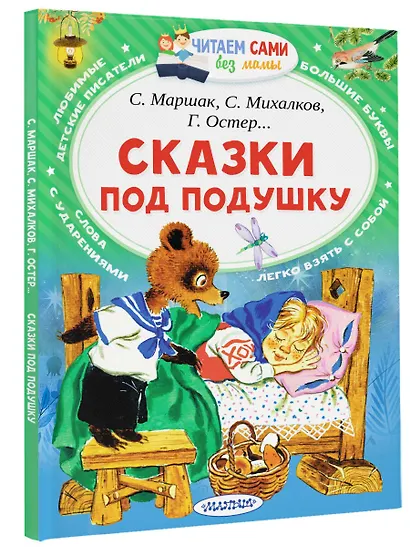 Сказки под подушку - фото 3