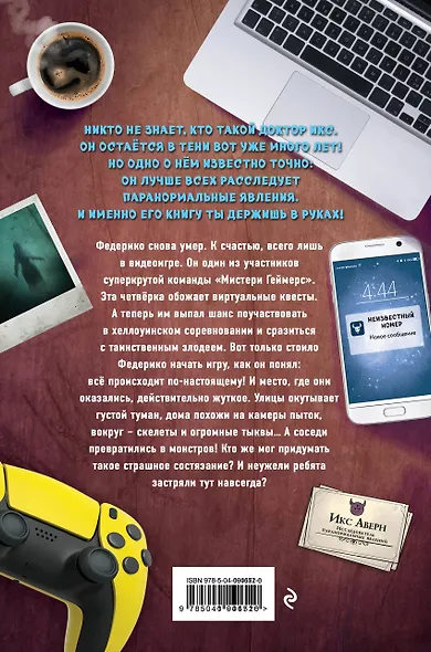 Игра против Некроманта (выпуск 3) - фото 2