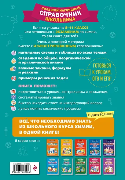 Химия - фото 2