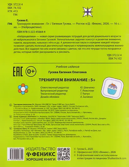 Тренируем внимание: 5+ - фото 2