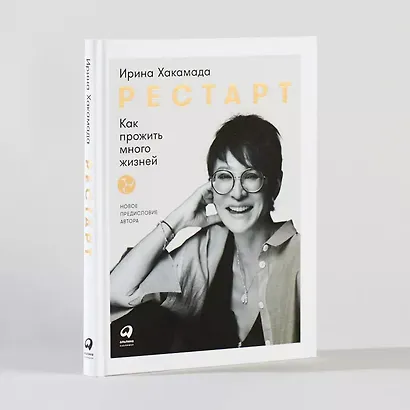 Рестарт: Как прожить много жизней - фото 2