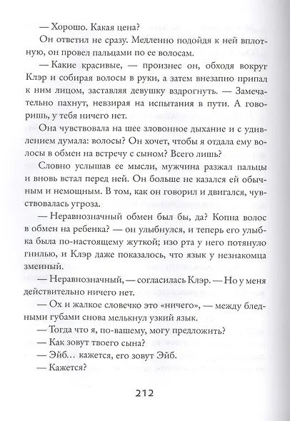 Миры "Дающего": Сын - фото 4