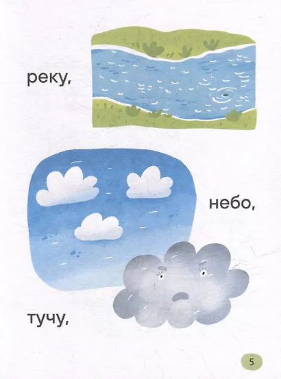 Я читаю сам. Простые слова - фото 4