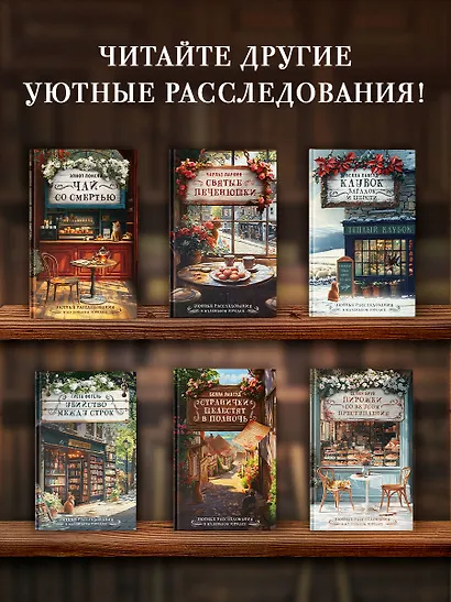 Чай со смертью - фото 5