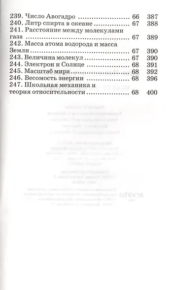 Знаете ли вы физику? - фото 3