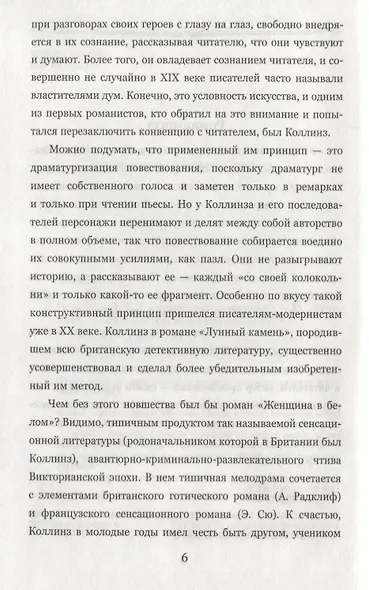 Женщина в белом (100 ВелРом) Коллинз - фото 4