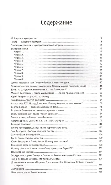 Настоящая нумерология. Случайностей не бывает - фото 2