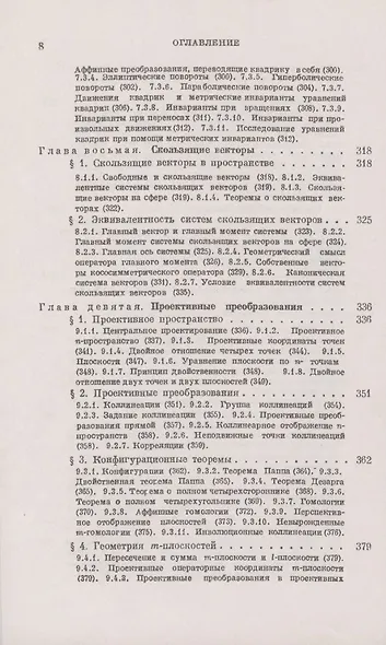 Многомерные пространства - фото 7
