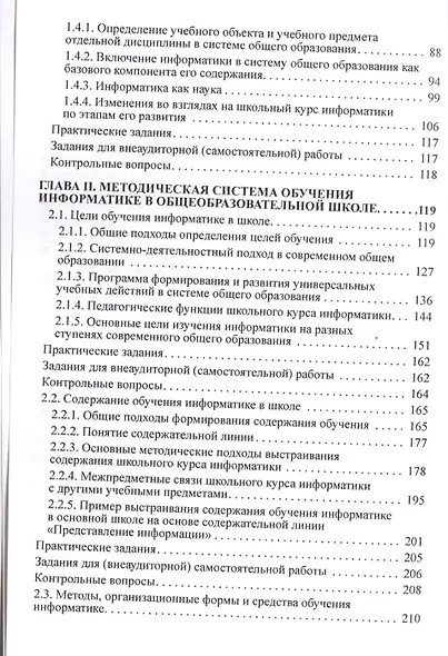 Общая методика обучения информатике : Учебное пособие для студентов педагогических вузов. I часть - фото 3