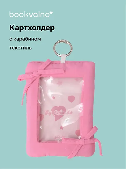 Чехол для карточек дутый Фуксия (картхолдер) (карабин) (текстиль) (9х12) (12-2025093-38) - фото 1